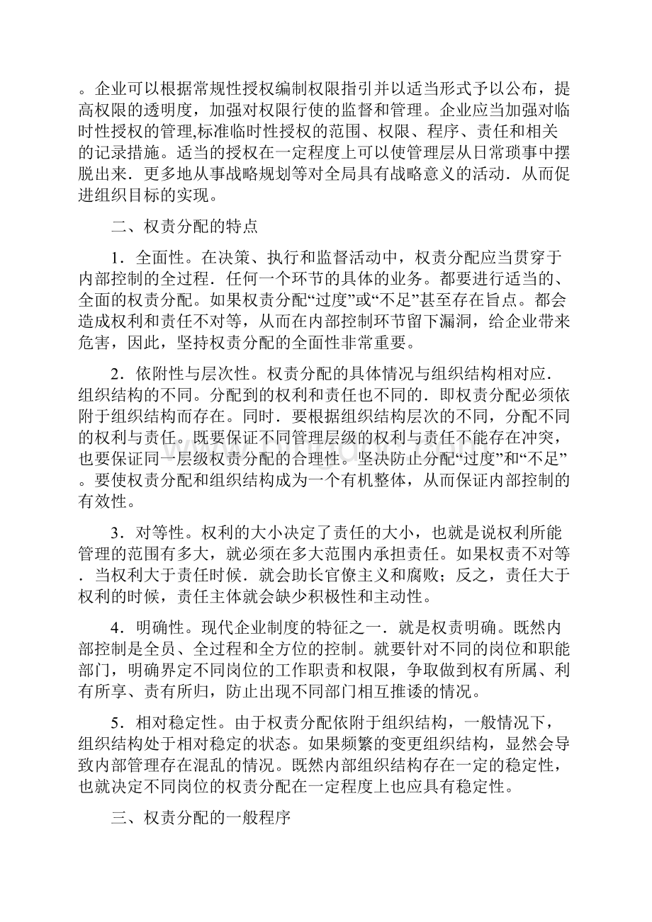 企业权责分配概论.docx_第2页