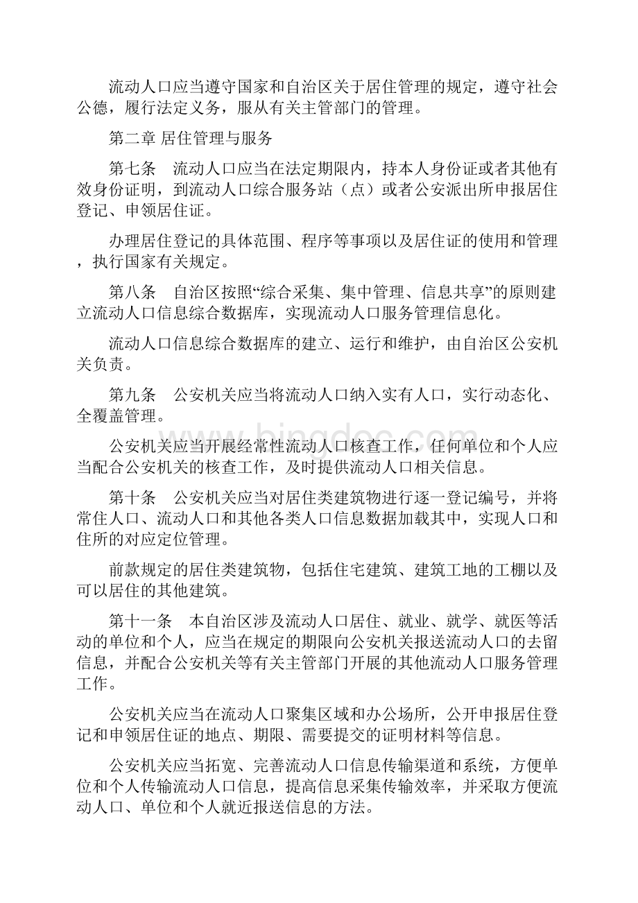 宁夏回族自治区流动人口服务管理办法.docx_第2页