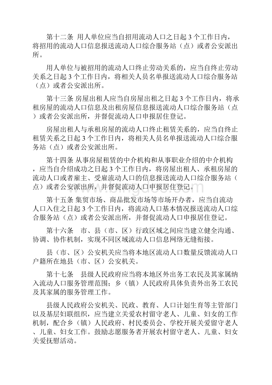 宁夏回族自治区流动人口服务管理办法.docx_第3页