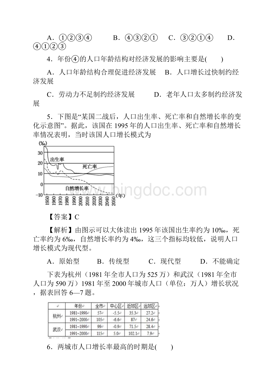 天水一中级学年度第二学期第二学段考试地理试题理科.docx_第2页