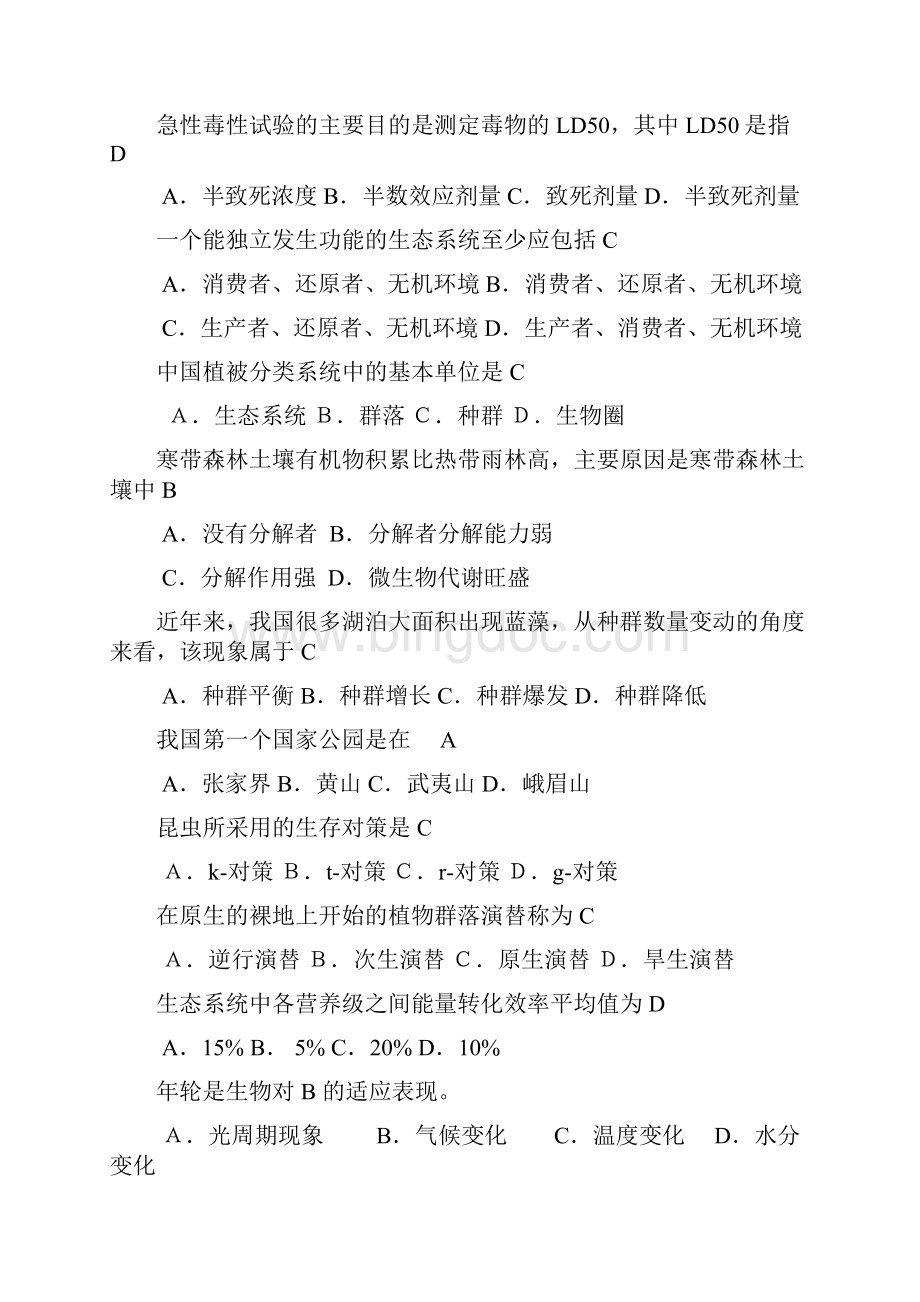 环境生态学自考资料.docx_第2页