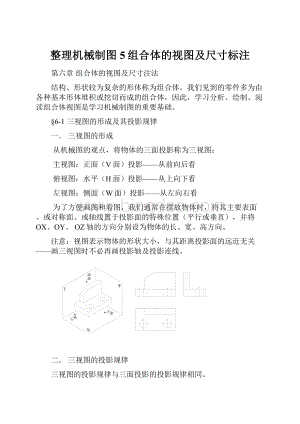 整理机械制图5组合体的视图及尺寸标注.docx