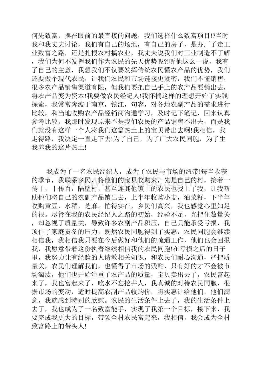 三八红旗手先进事迹材料范文10篇.docx_第2页