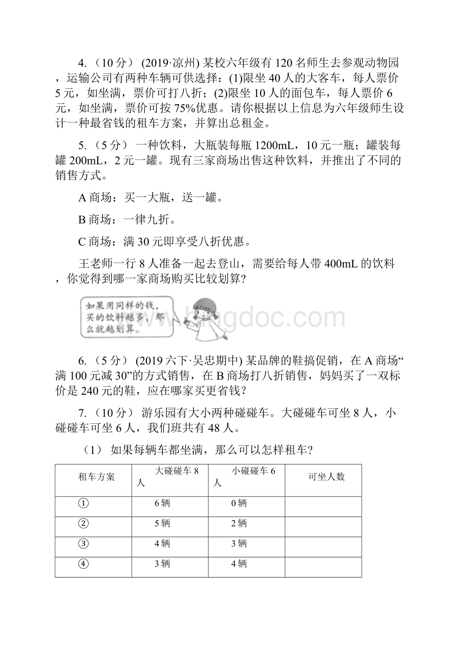 学年人教版数学四年级下册14租船问题C卷.docx_第2页