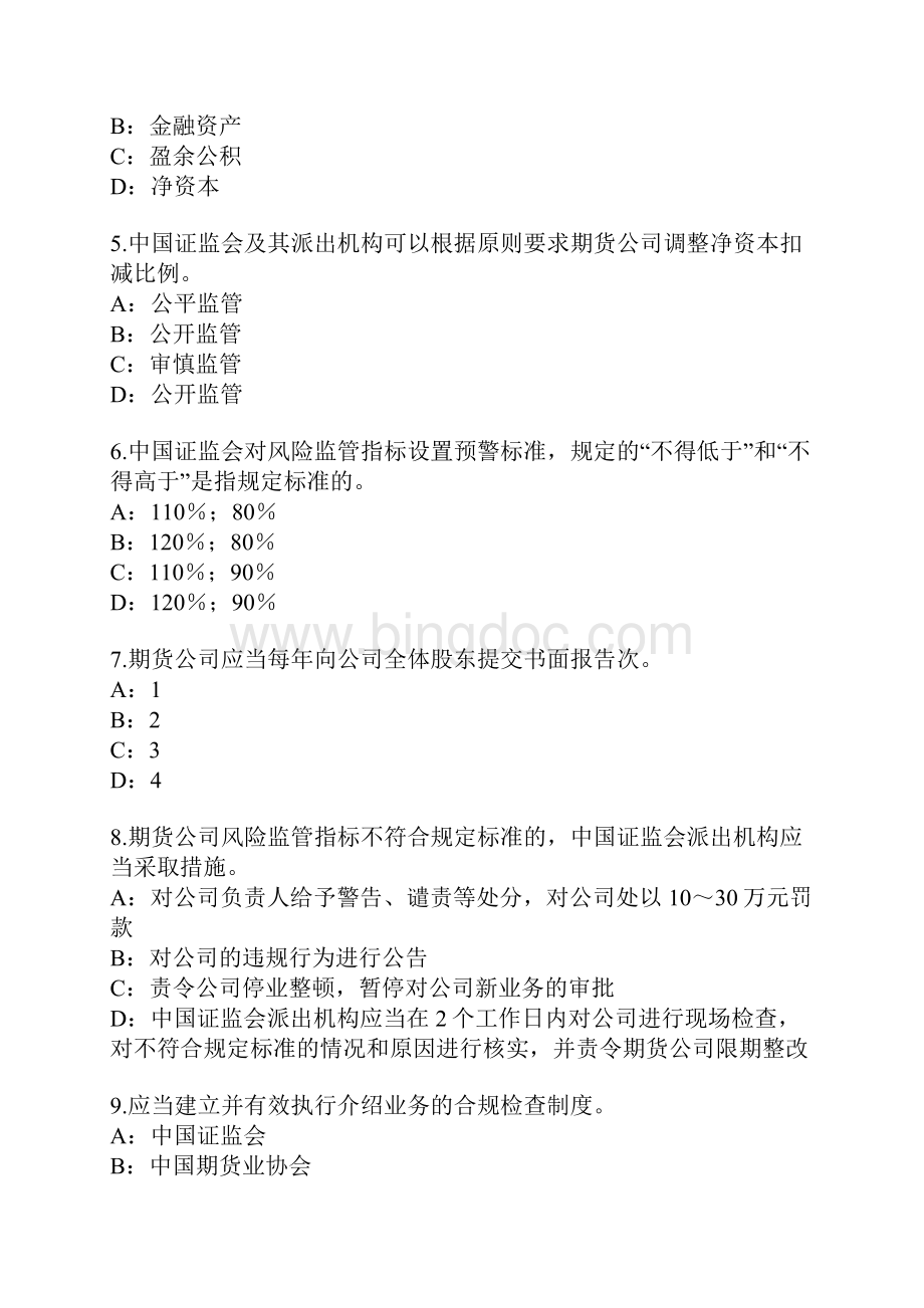 广东期货从业资格考试真题卷.docx_第2页