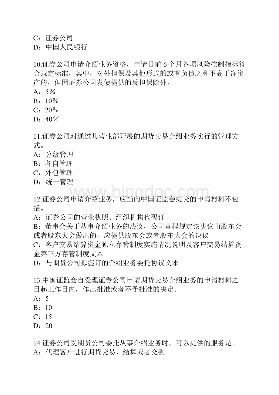 广东期货从业资格考试真题卷.docx_第3页