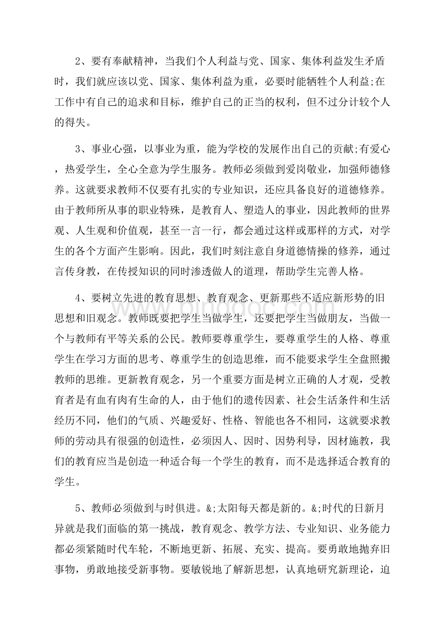 关于师德培训学习心得体会精选（共7页）4100字.docx_第2页