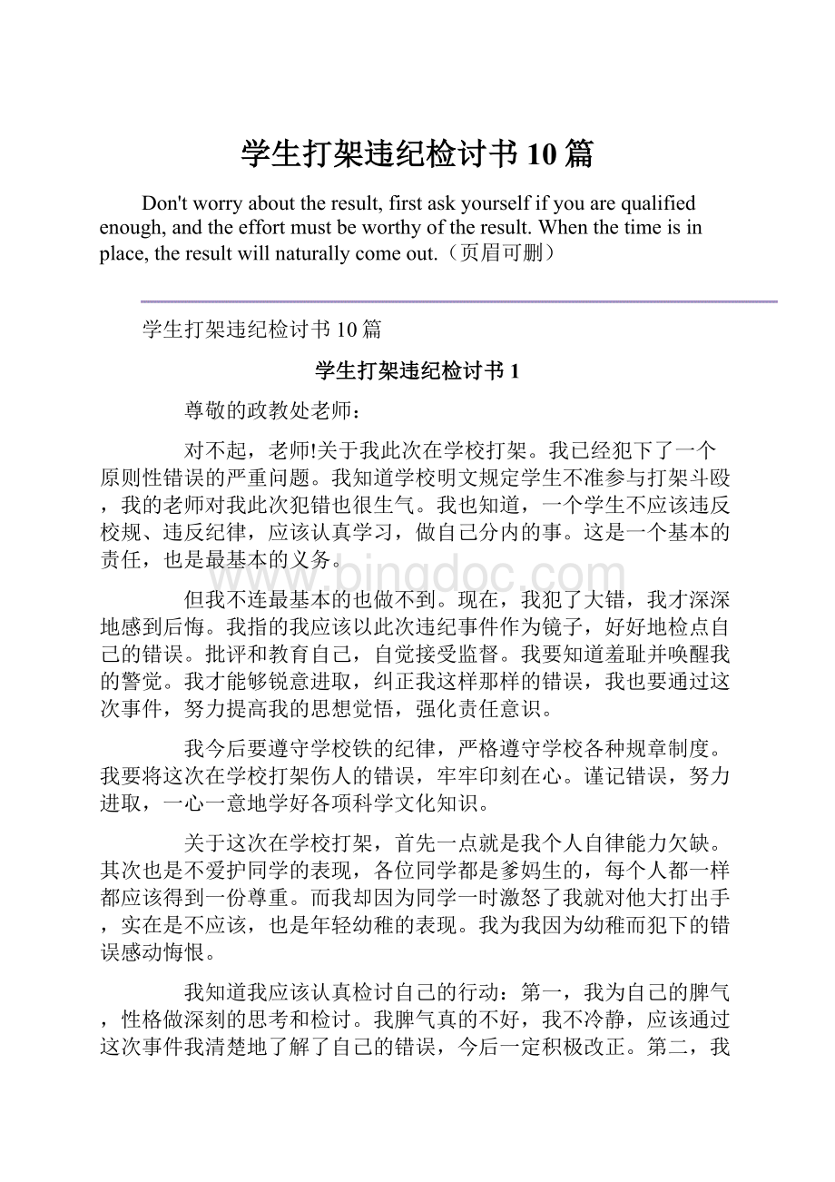 学生打架违纪检讨书10篇.docx_第1页