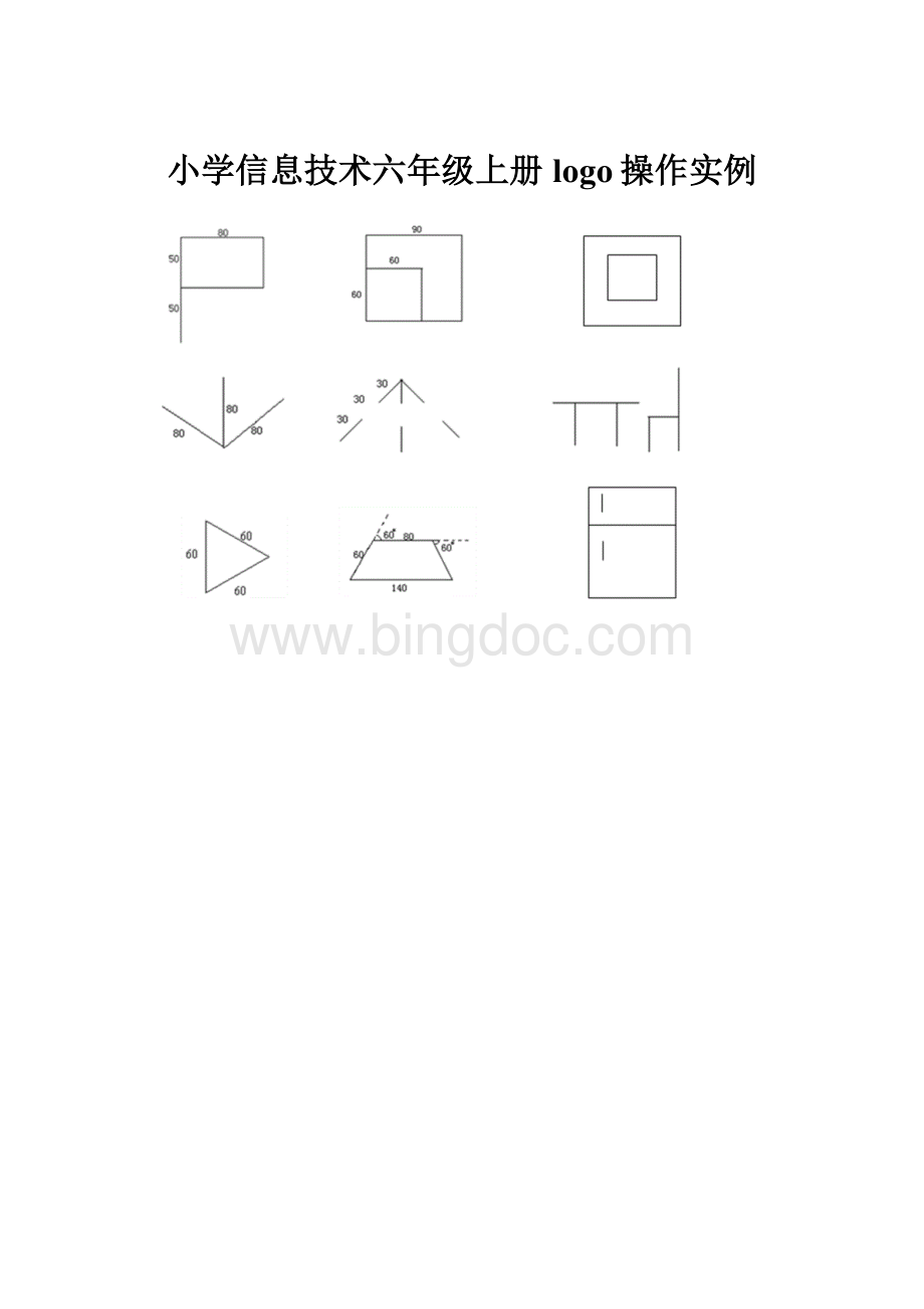 小学信息技术六年级上册logo操作实例.docx