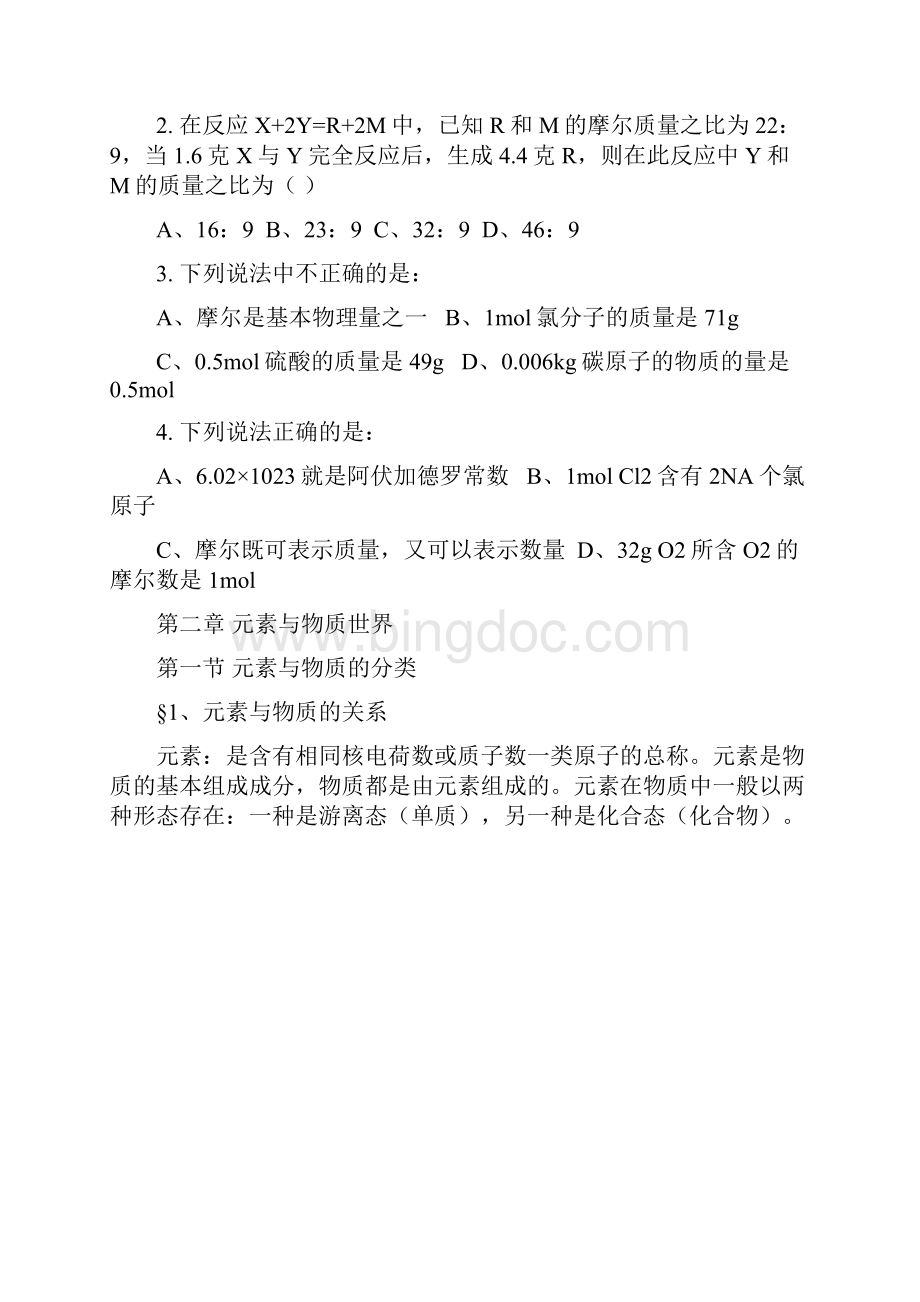 最新高一化学必修一知识点汇总资料.docx_第3页