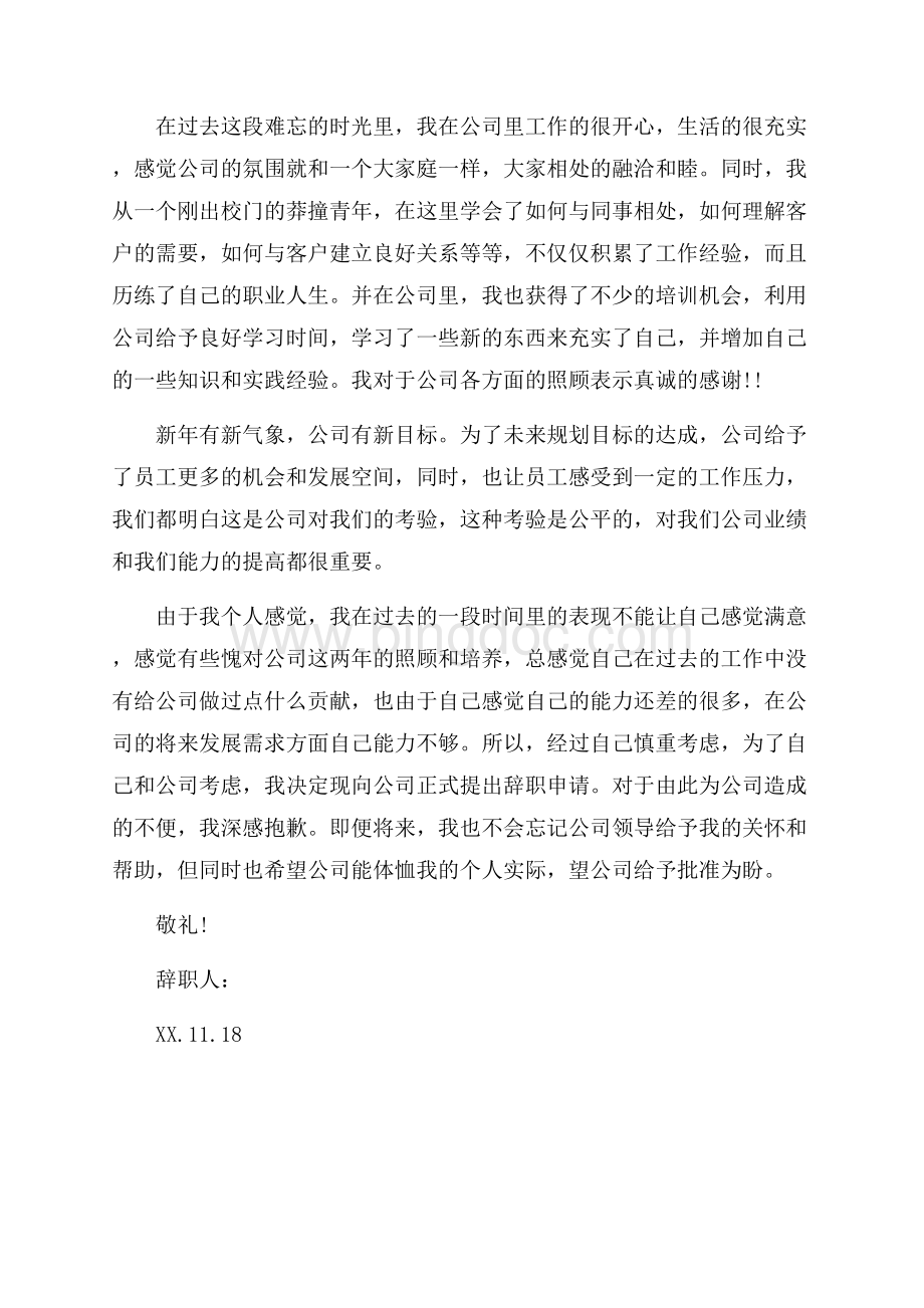 行政助理辞职报告范文_3篇（共3页）1400字.docx_第3页