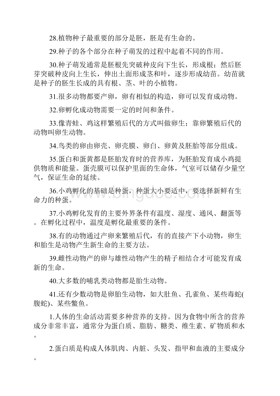 四年级科学期末复习资料.docx_第3页