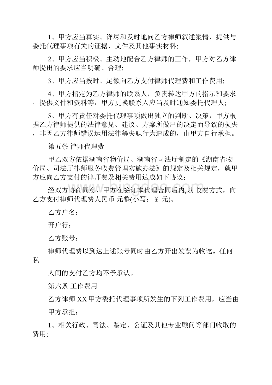 行政诉讼委托代理协议书.docx_第3页