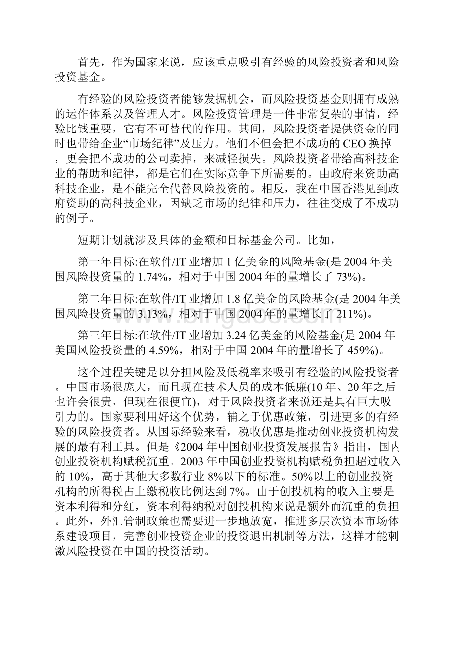 如何处理企业的资金人才及产品.docx_第2页