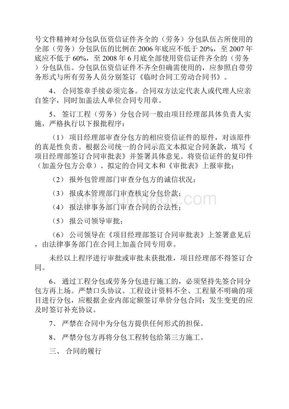 工程劳务分包合同管理暂行规定.docx_第3页