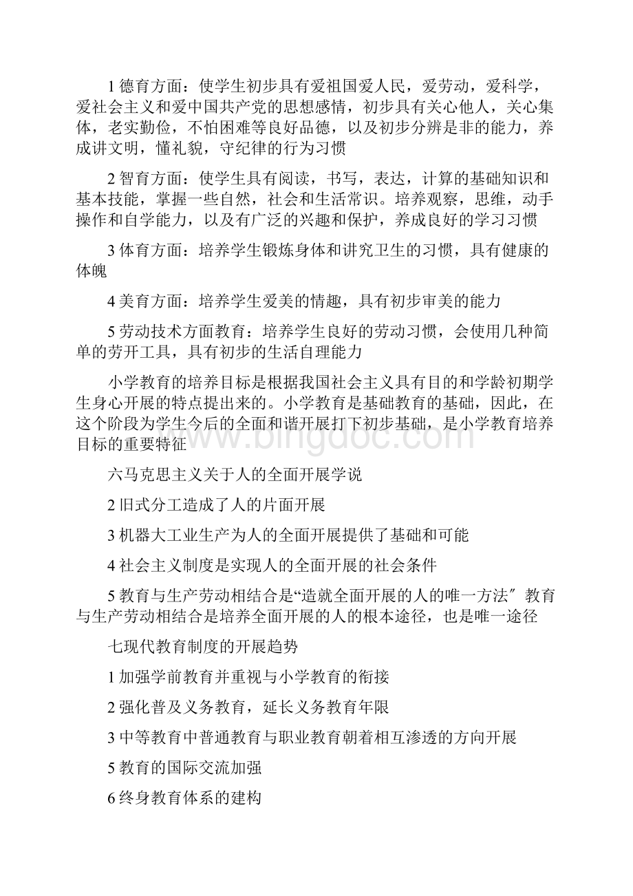 教育的社会属性.docx_第3页