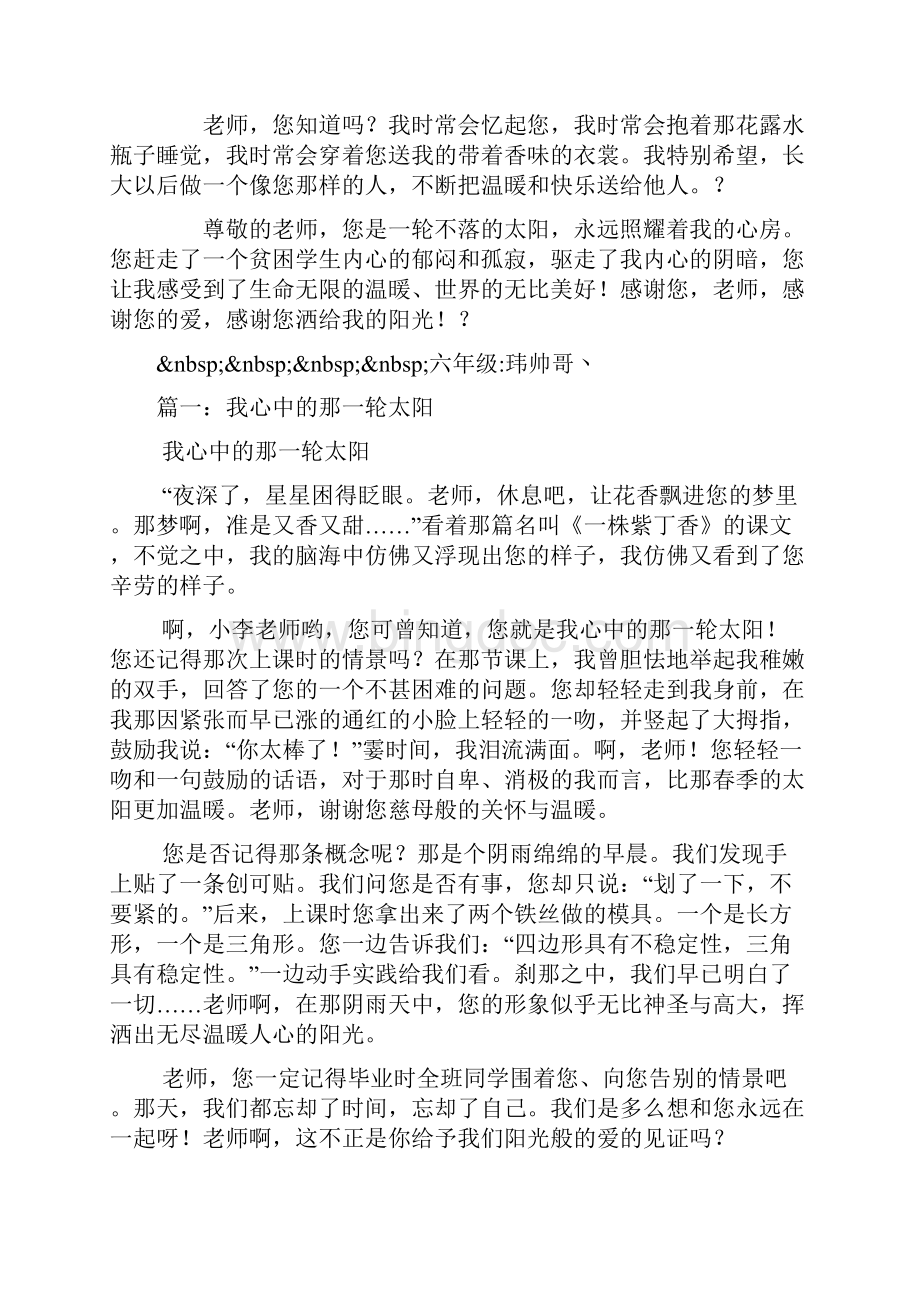 我心中的那一轮太阳字作文.docx_第2页