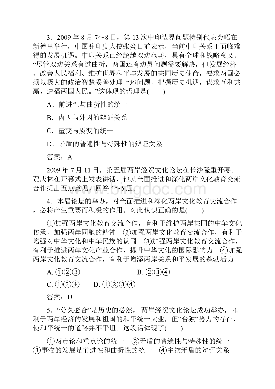 高三政治生活与哲学第三单元测试题.docx_第2页