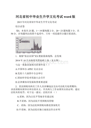 河北省初中毕业生升学文化考试word版.docx