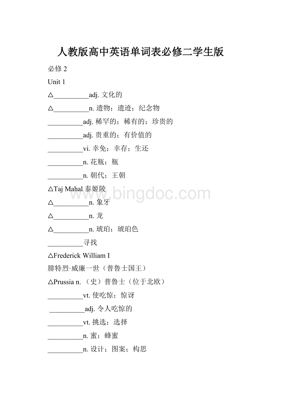 人教版高中英语单词表必修二学生版.docx