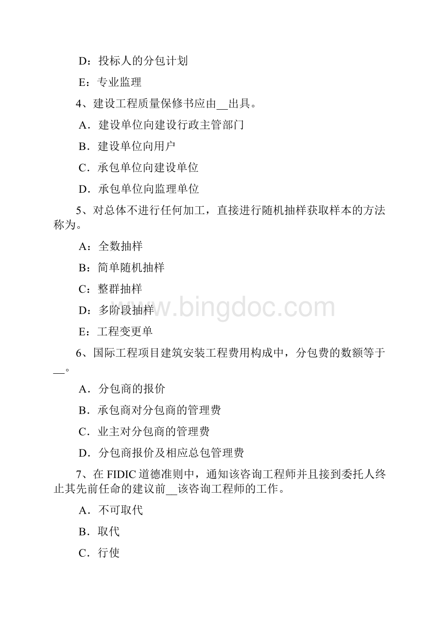 内蒙古监理工程师合同法律制度考试题.docx_第2页