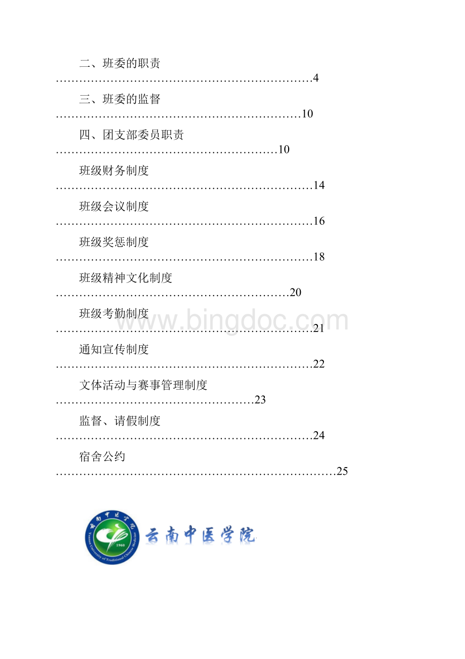 班级管理制度.docx_第2页