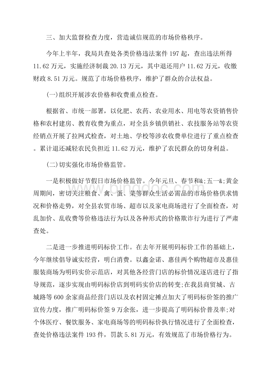 政府机关部门半年工作总结_2篇（共22页）14400字.docx_第3页