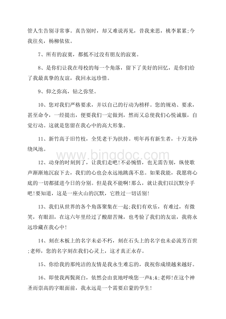 高三学生给暗恋的人的毕业留言_3篇（共6页）3500字.docx_第2页