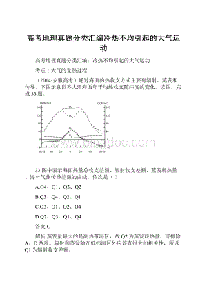 高考地理真题分类汇编冷热不均引起的大气运动.docx