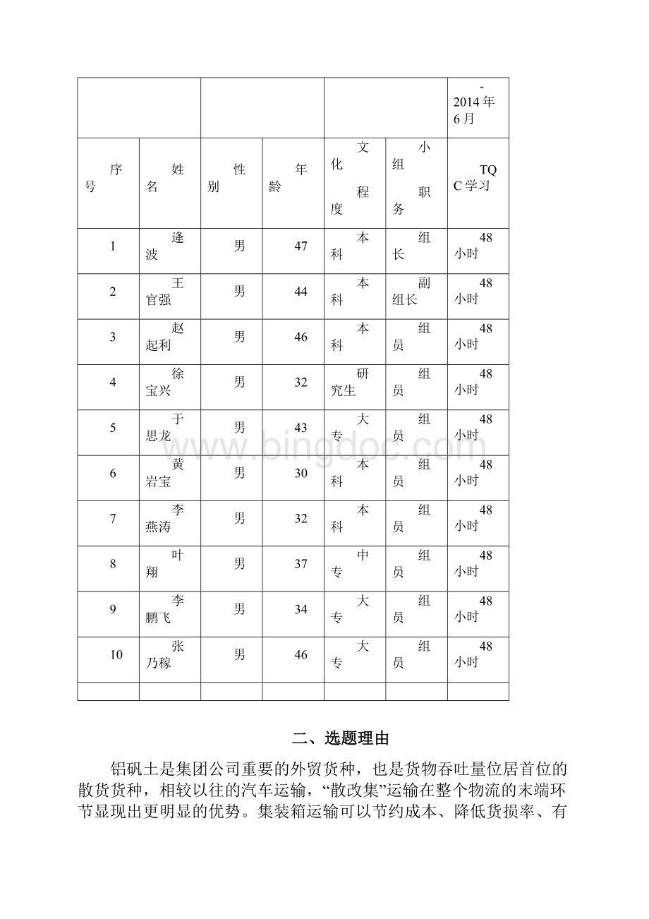 QC改进装箱模式提高作业效率.docx_第2页