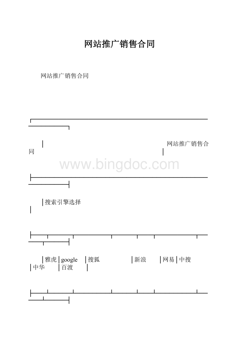 网站推广销售合同.docx