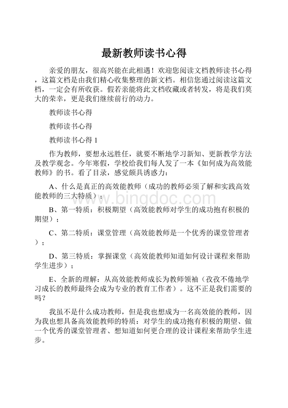 最新教师读书心得.docx_第1页