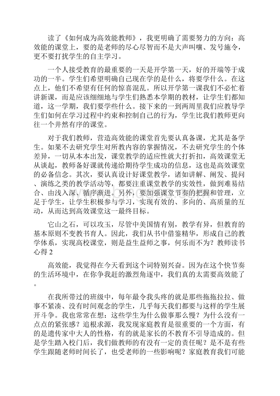 最新教师读书心得.docx_第2页