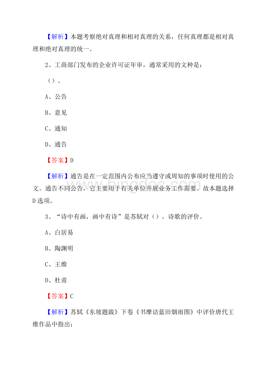 鲁山县电力公司招聘《行政能力测试》试题及解析.docx_第2页