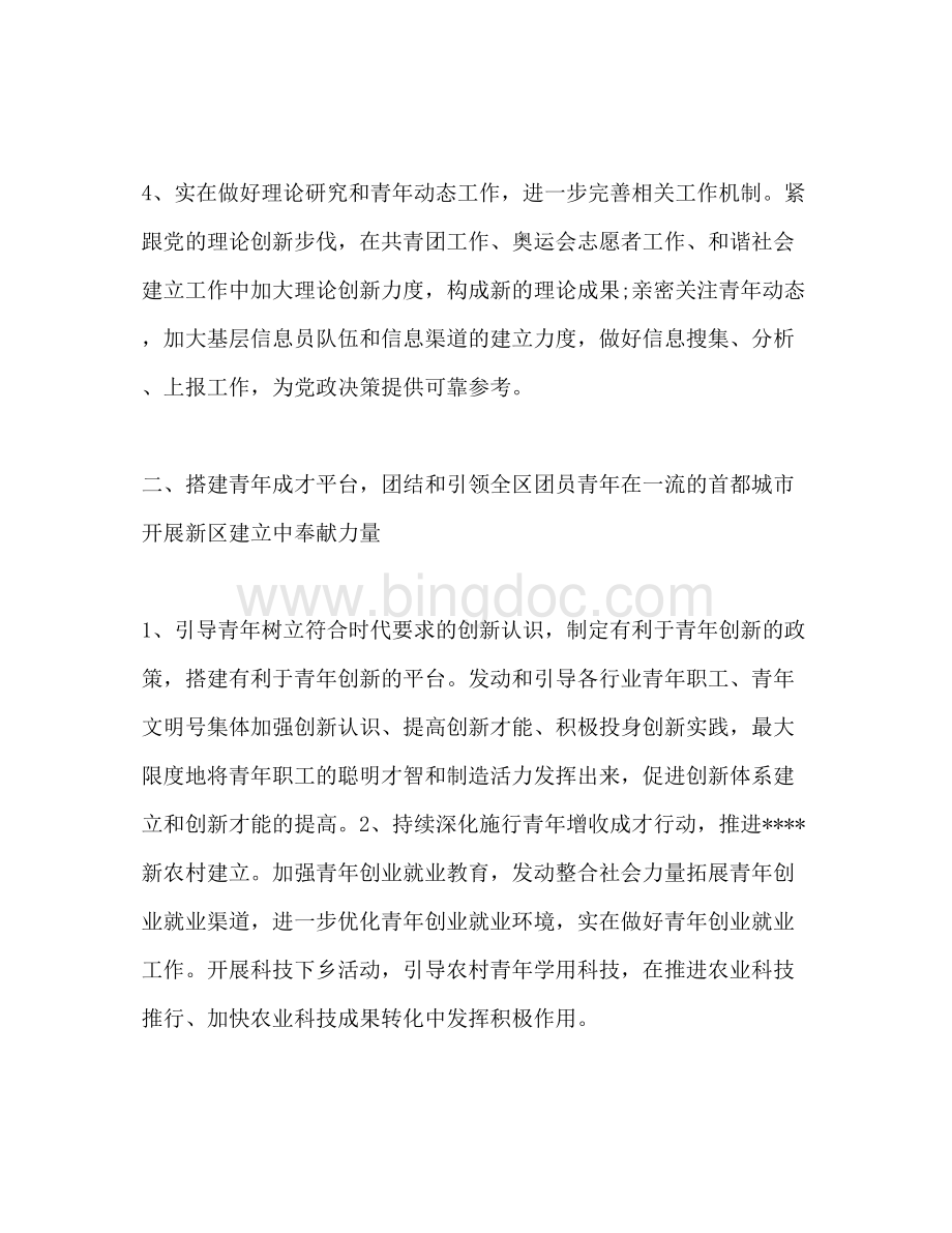 2023团支部年度工作参考计划Word文件下载.docx_第3页