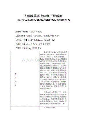 人教版英语七年级下册教案Unit9WhatdoeshelooklikeSectionB2a2c.docx