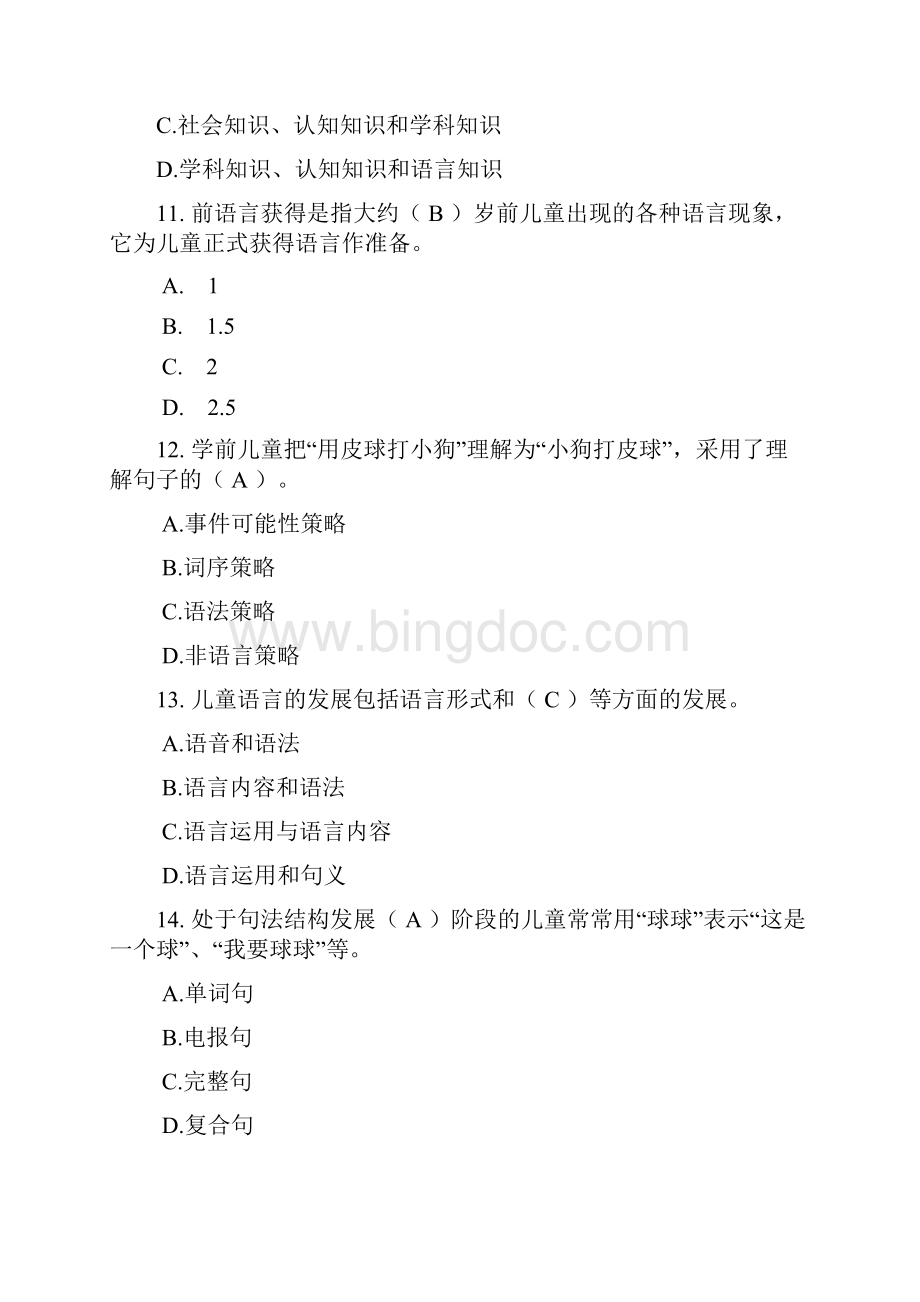 福师1208考试批次学前儿童语言教育习题与参考答案Word格式文档下载.docx_第3页