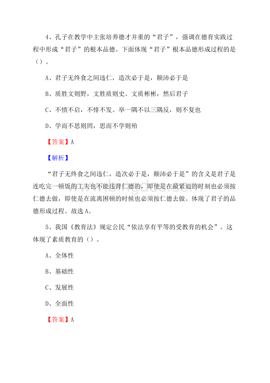 浙江省温州市乐清市《公共理论》教师招聘真题库及答案.docx_第3页