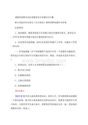 浙江省温州市乐清市《公共理论》教师招聘真题库及答案.docx