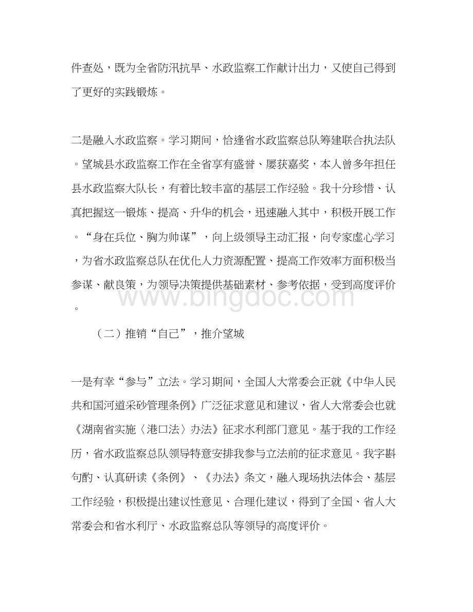 2023县委跟班学习个人心得体会.docx_第2页
