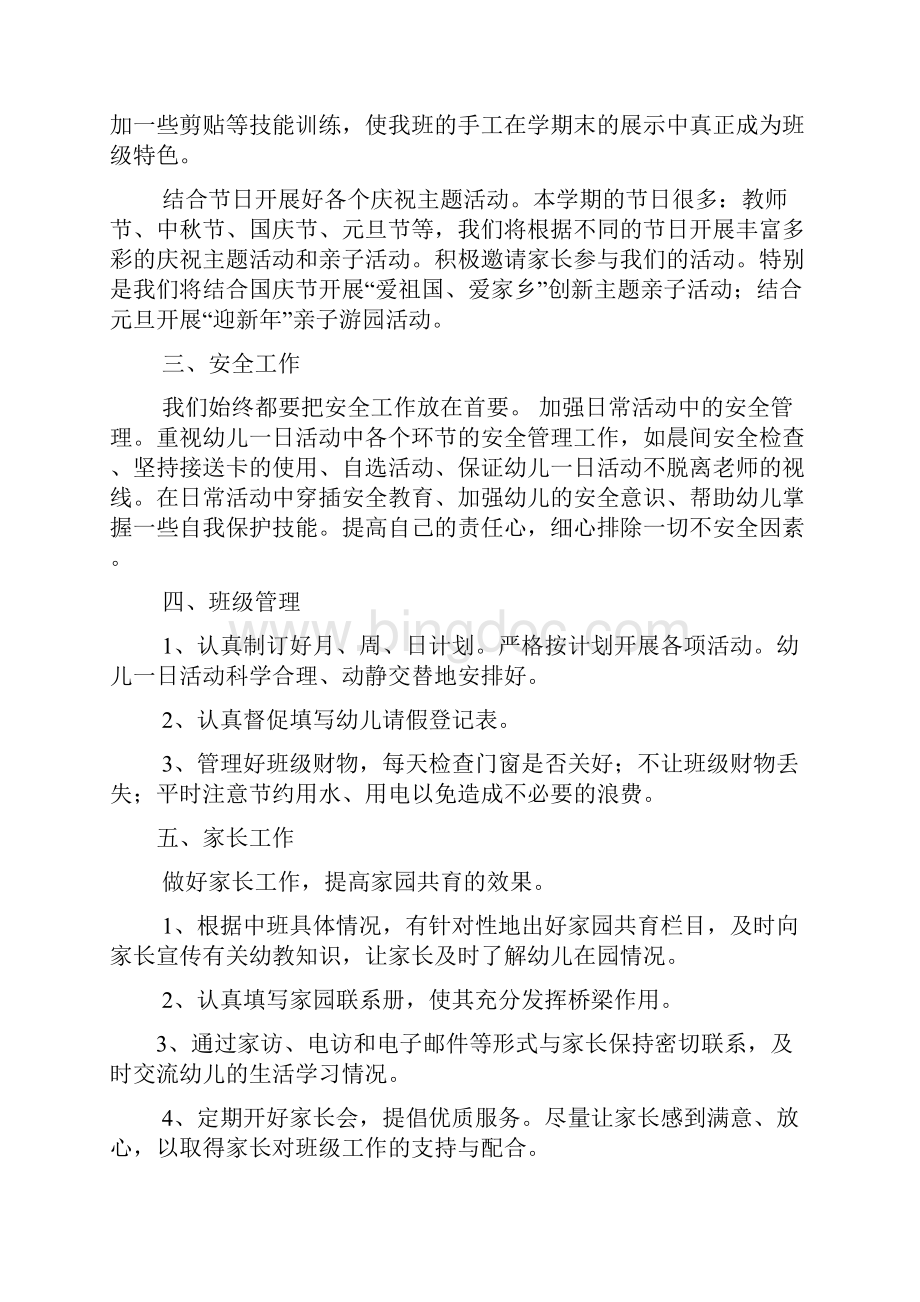 中班计划Word下载.docx_第3页