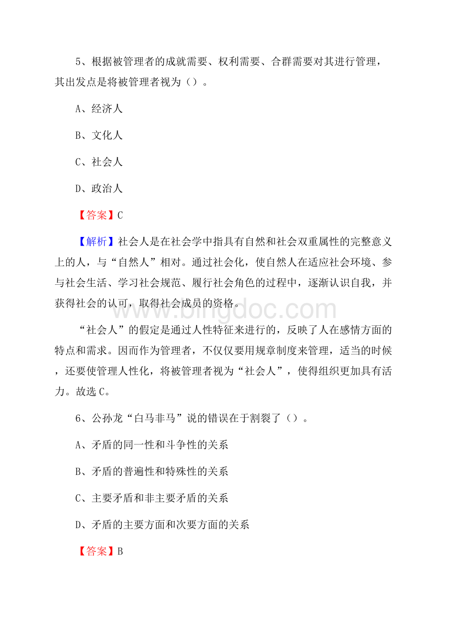 广平县食品药品监督管理局招聘试题及答案解析.docx_第3页