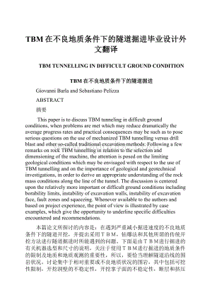 TBM在不良地质条件下的隧道掘进毕业设计外文翻译文档格式.docx