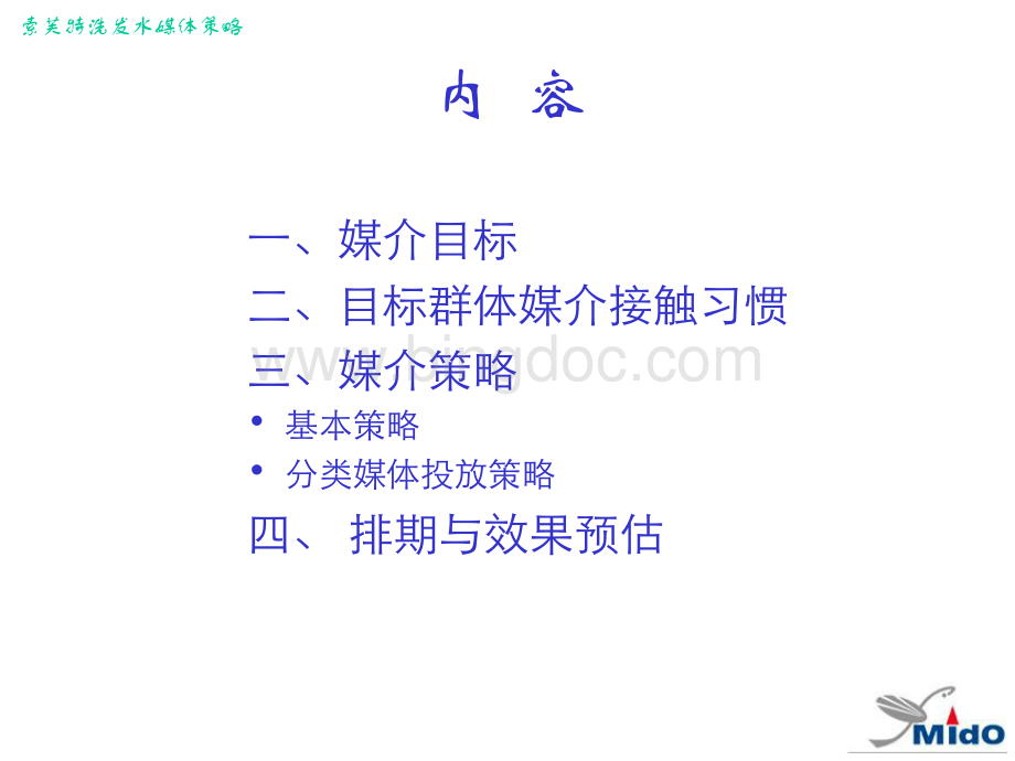 驻颜口服液媒介策划.ppt_第2页