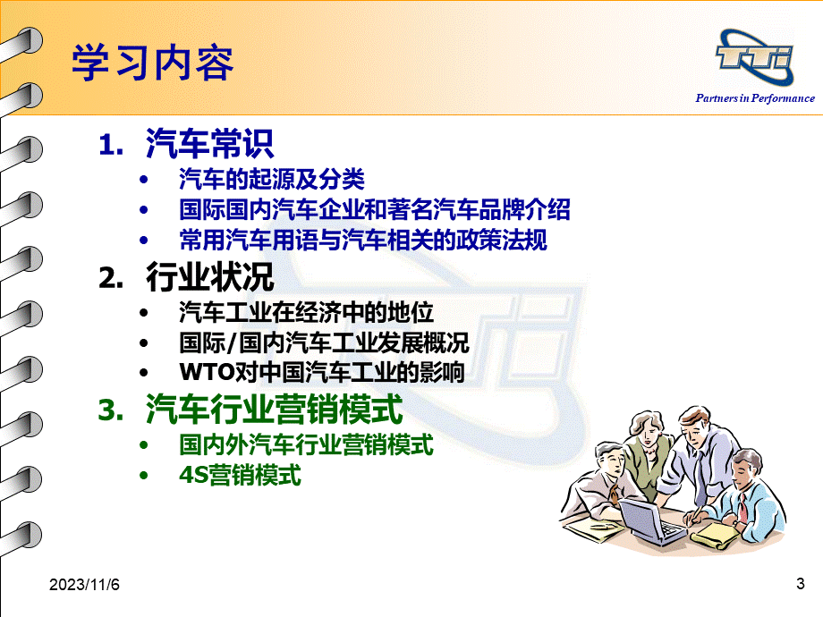 汽车从业人员基本常识_.ppt_第3页