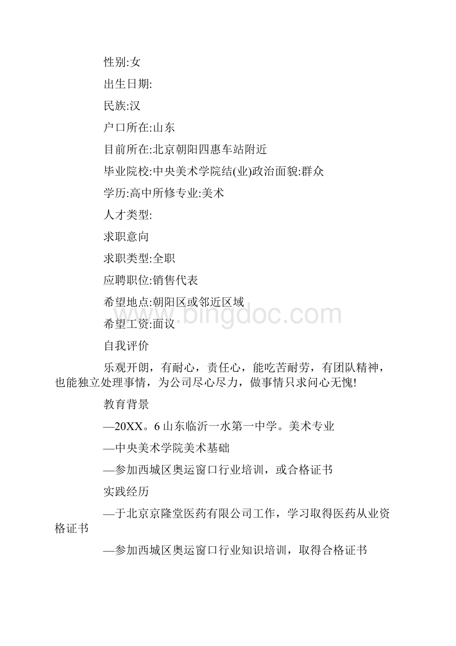 高中数学教师个人简历五篇Word格式.docx_第2页