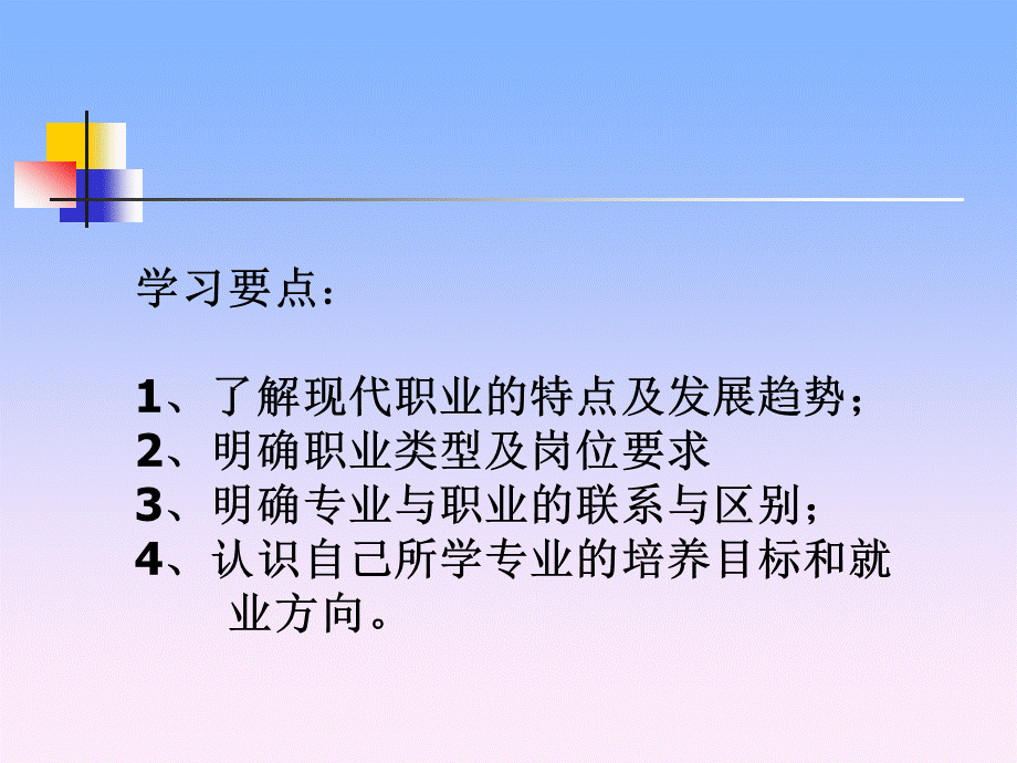 大学生职业规划：第三章--职业.ppt_第2页