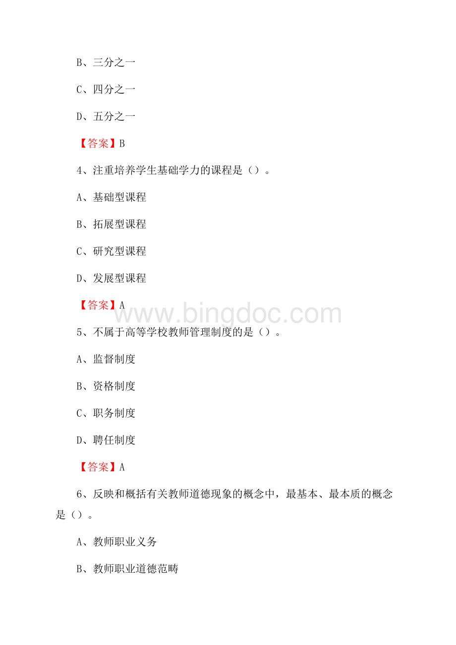 山西农业大学下半年招聘考试《教学基础知识》试题及答案.docx_第2页