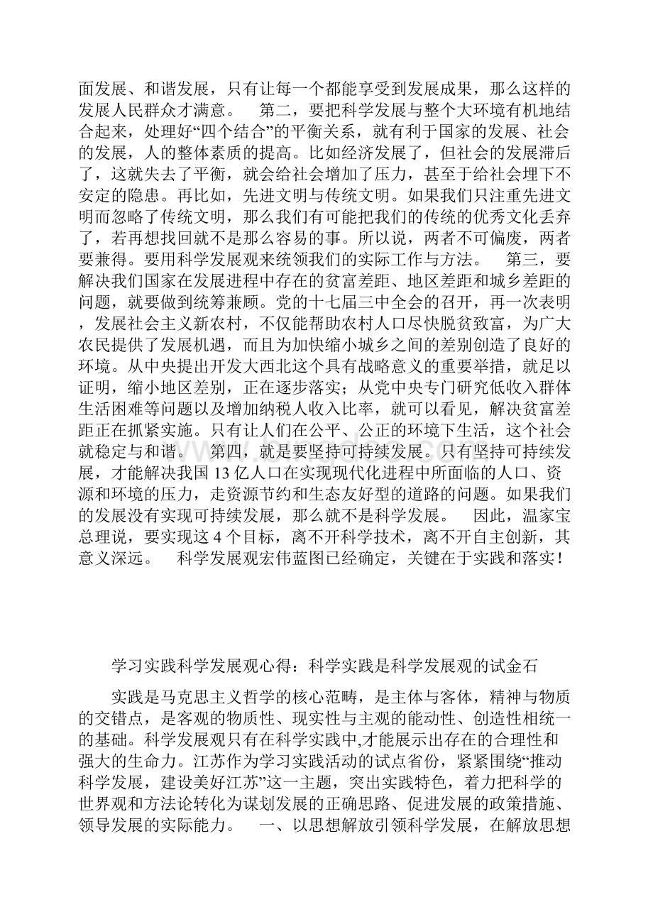 浙江 学习实践科学发展观心得 合集.docx_第3页