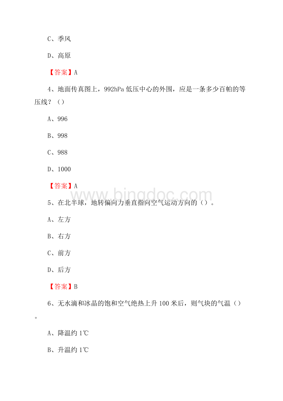 下半年河北省沧州市东光县气象部门《专业基础知识》试题Word文档格式.docx_第2页